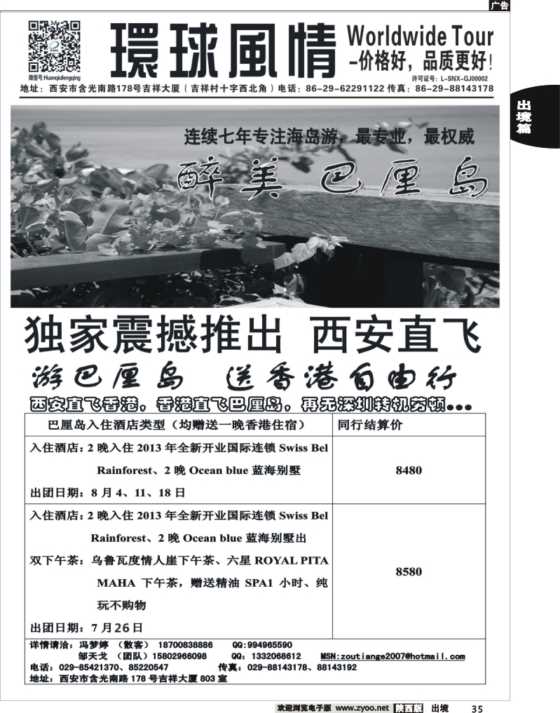 35 西安康辉—2013年8月海岛计划2
