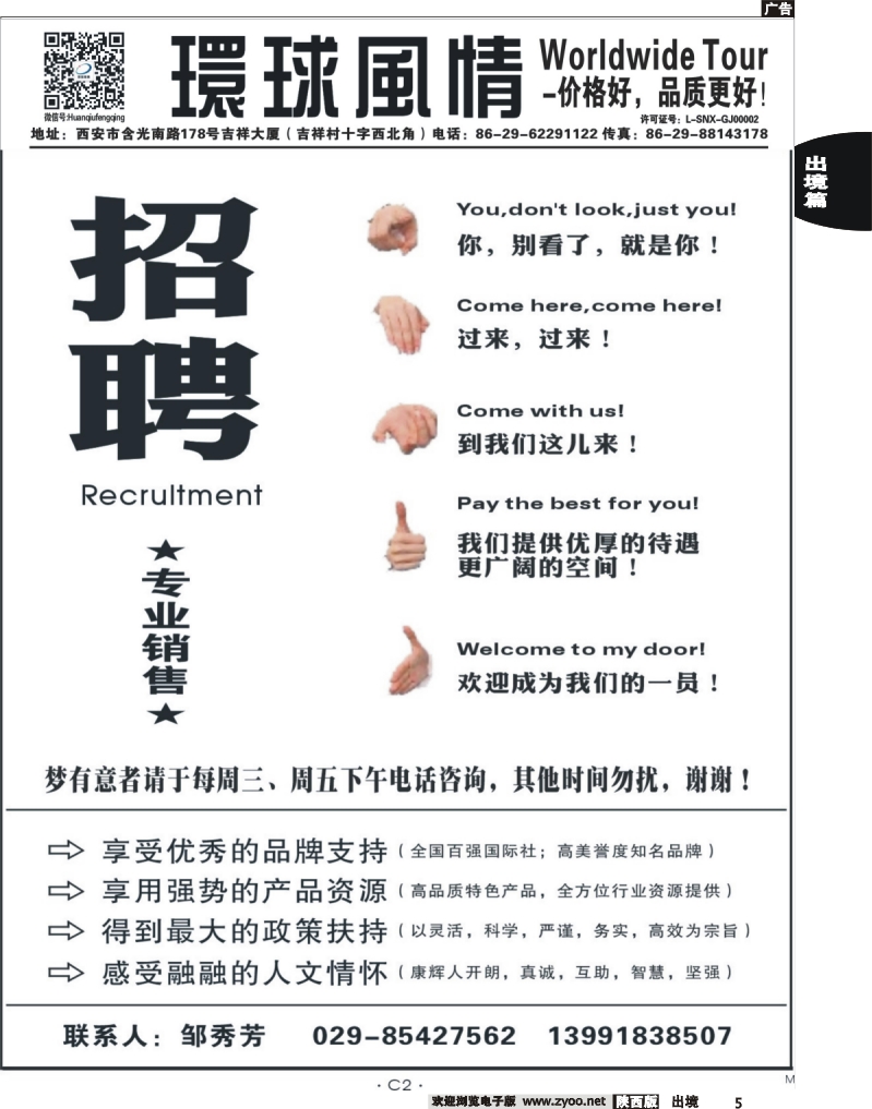 5 西安康辉—招聘