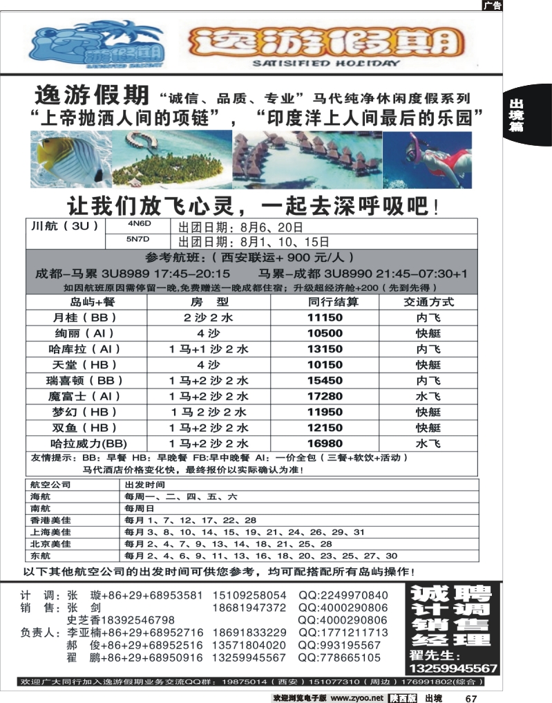 67 逸游假期