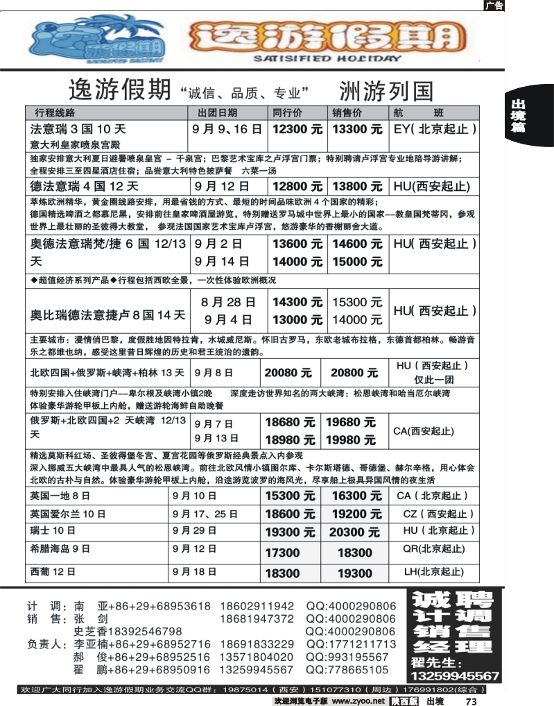 73 逸游假期