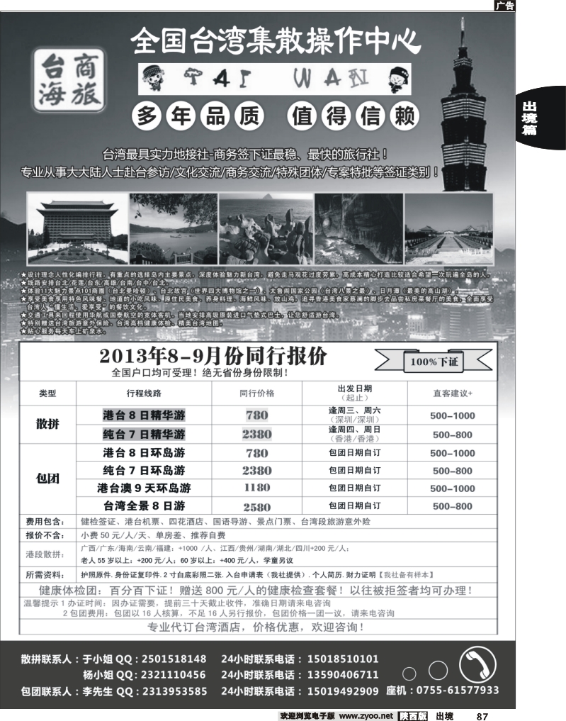 87 台海商旅—台湾商务集散中心