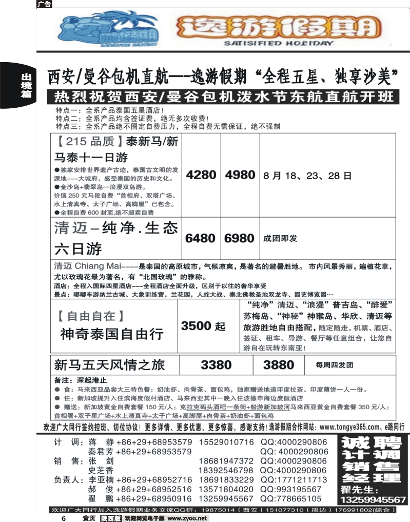 出境中黄6 逸游假期