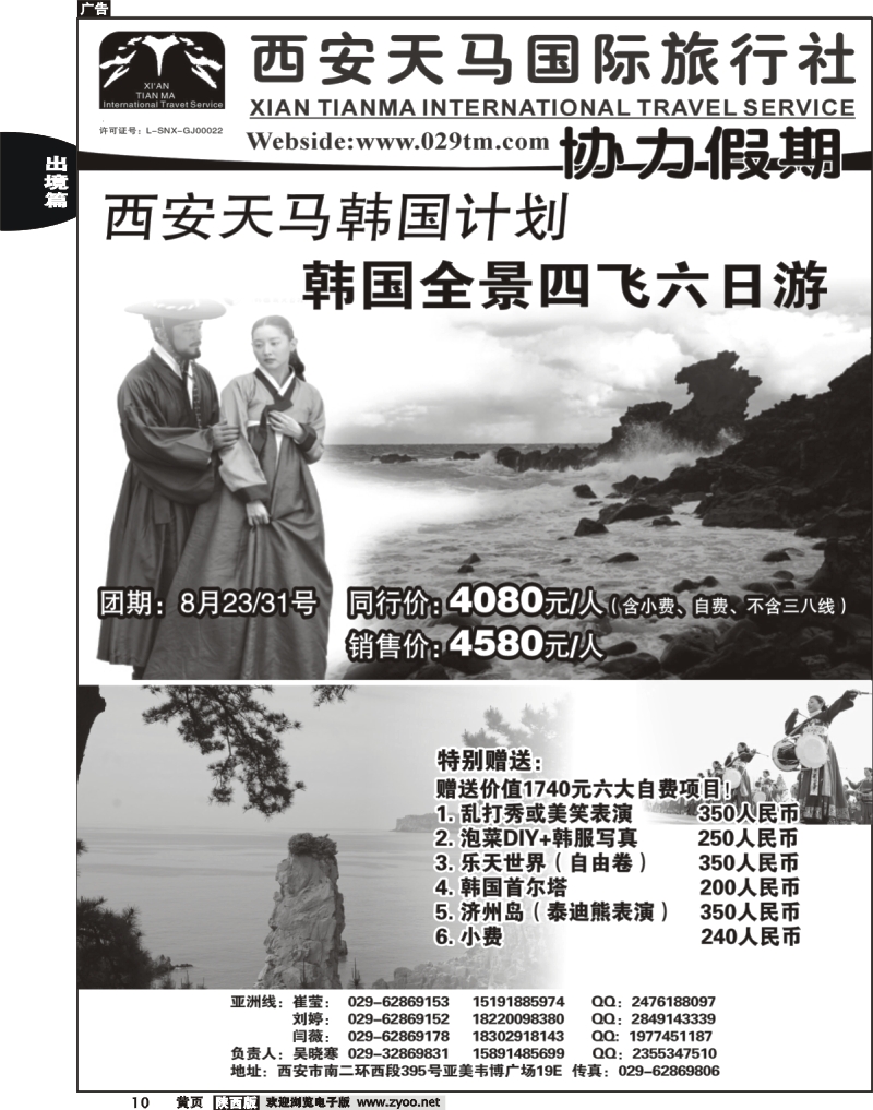 出境前黄10 天马旅游-出境中心
