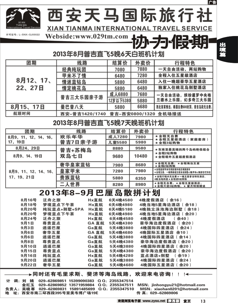 出境前黄13 天马旅游-出境中心