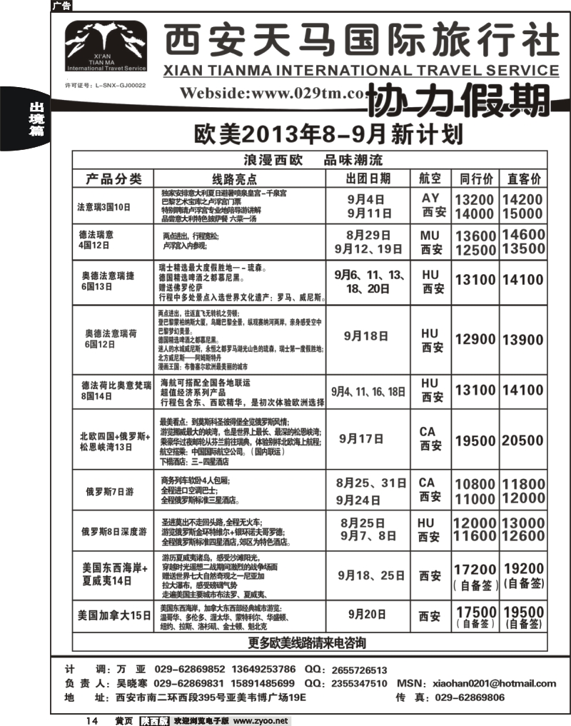 出境前黄14 天马旅游-出境中心
