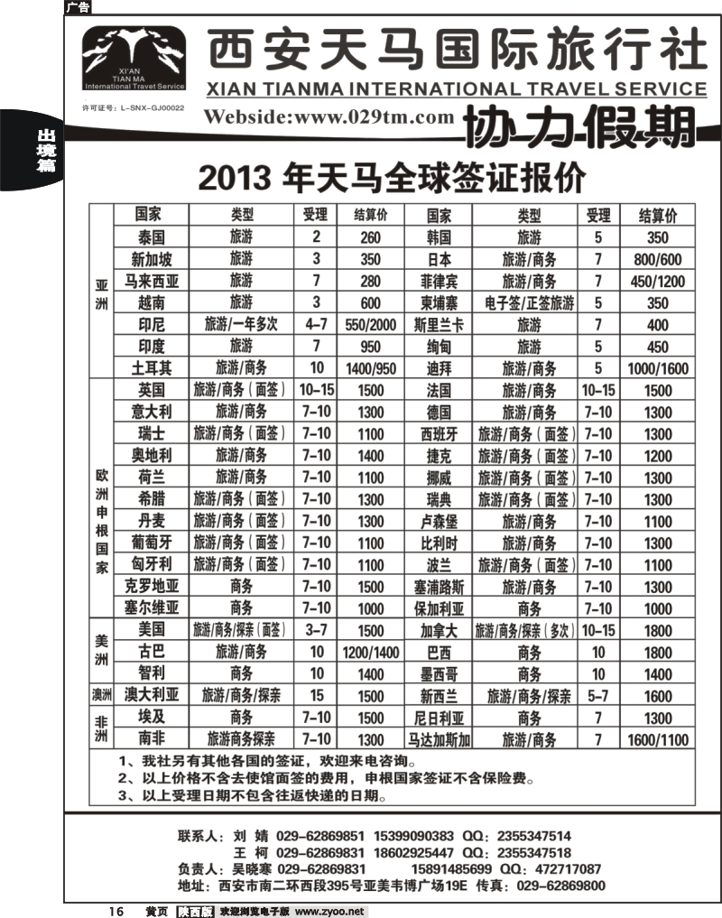 出境前黄16 天马旅游-出境中心