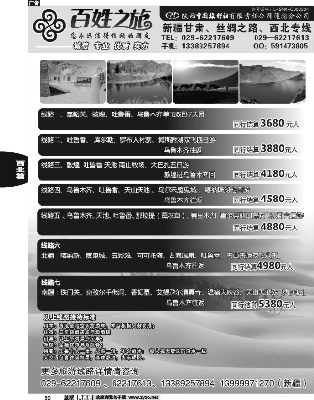 30 百姓之旅-新疆、甘南专线