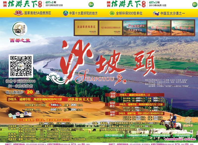 信游天下报纸437(B1.B4版)