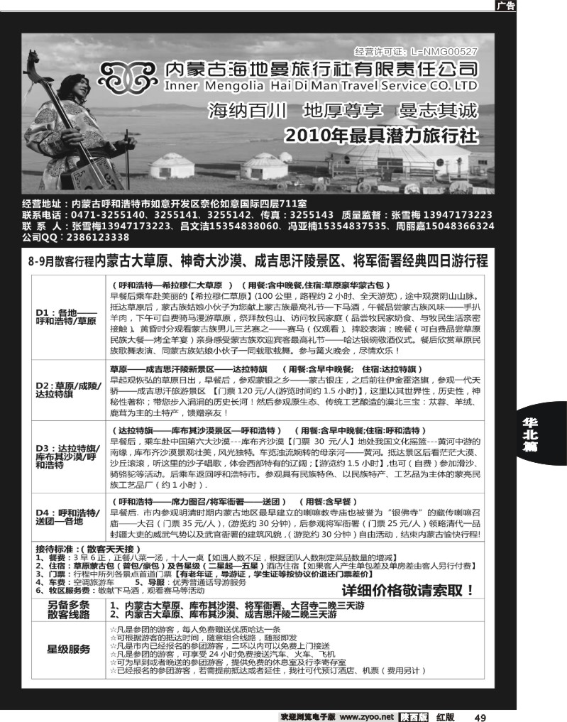 49内蒙古海地曼旅行社—张雪梅