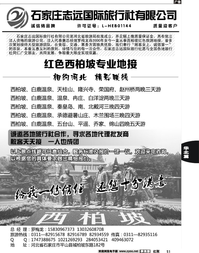 51西柏坡—石家庄志远国际旅行社