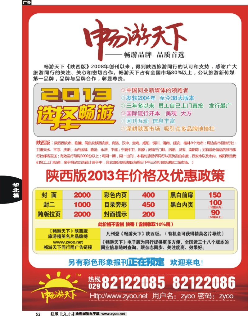 52畅游天下报价