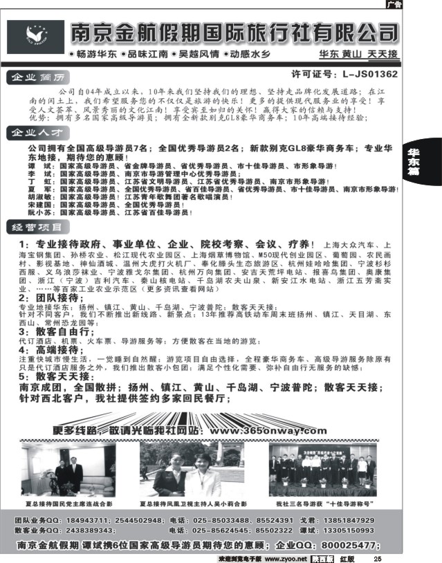 25 南京金航假期国际旅行社