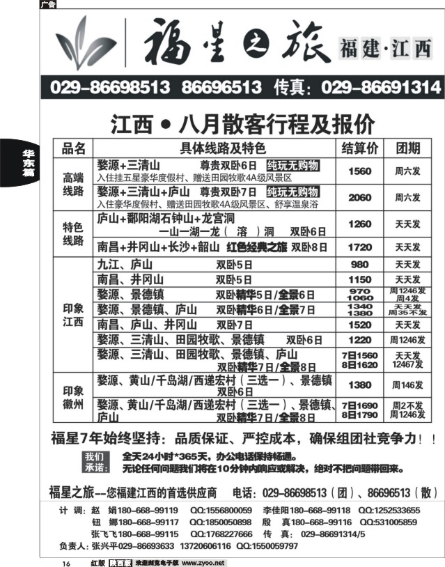 16 福星之旅-江西专线