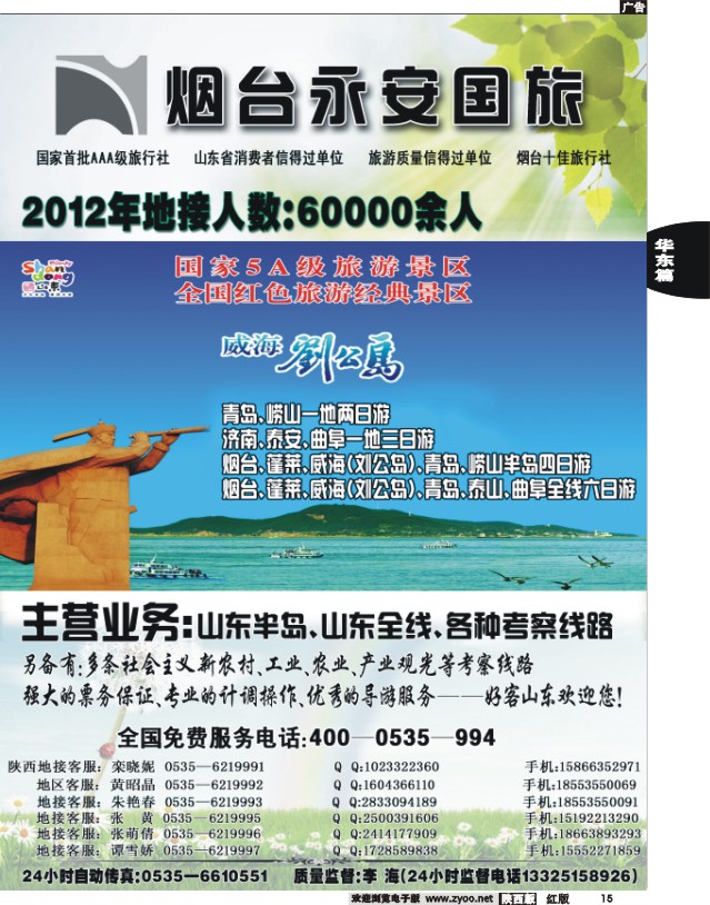 15 山东烟台永安国际旅行社
