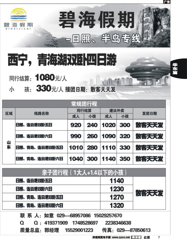 7 碧海假期-日照、半岛专线