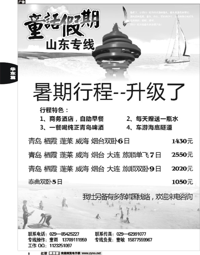 8 童话假期