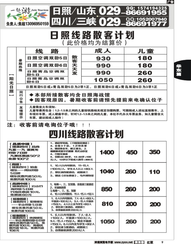 9 一起游假期