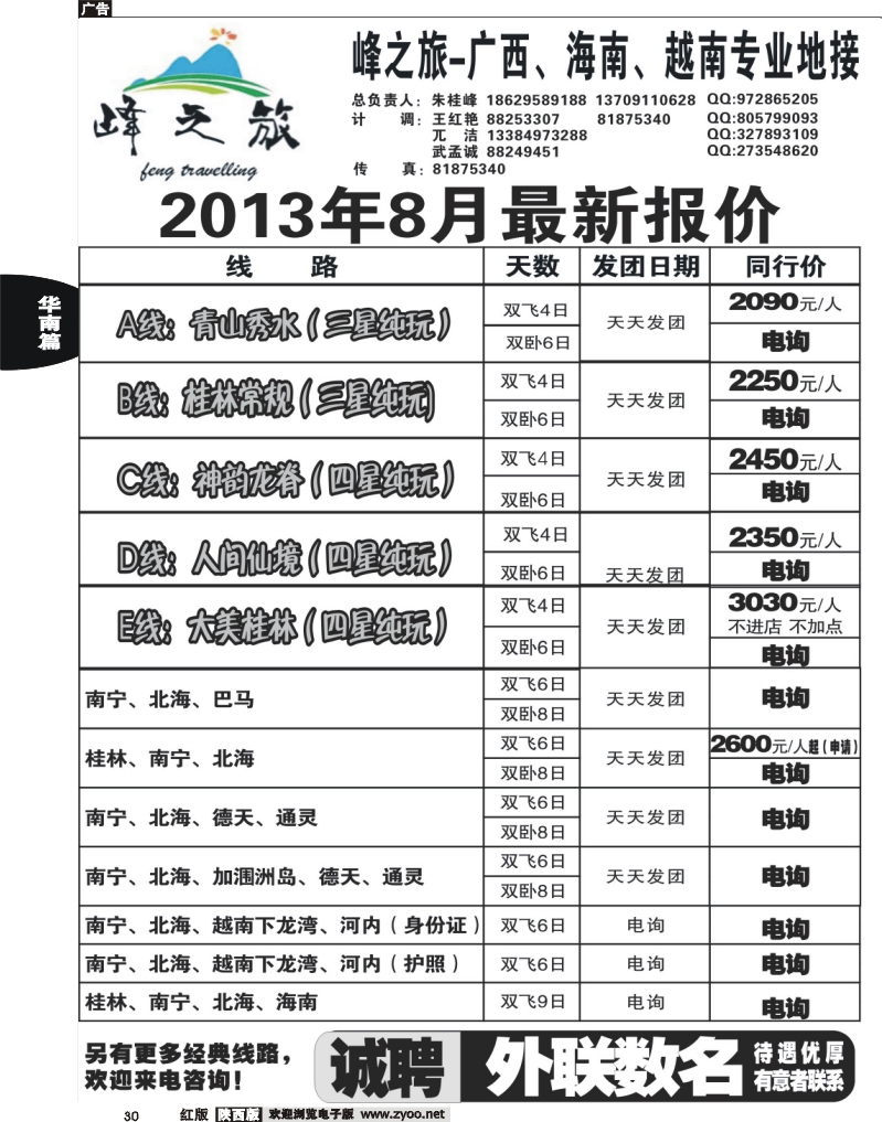 30 峰之旅