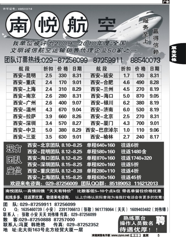 5 南悦航空