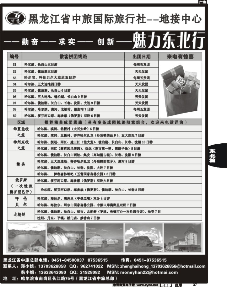 37 黑龙江省中旅国际旅行社