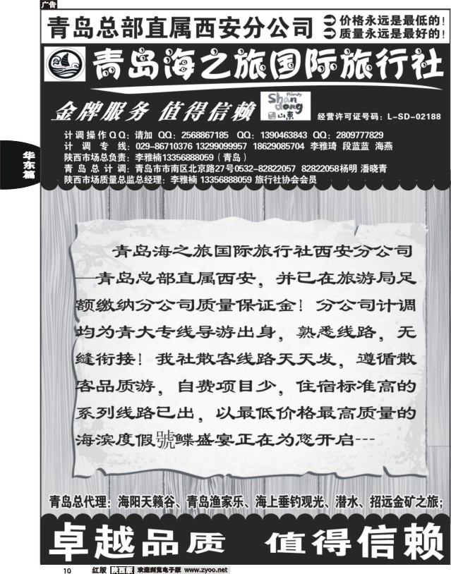 10 青岛海之旅