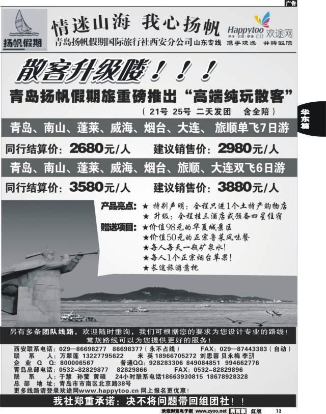 13 青岛扬帆假期国际旅行社