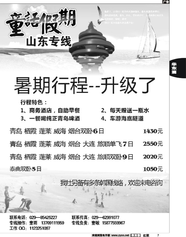 7 童话假期