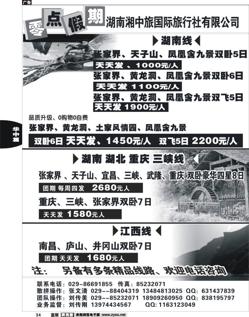 34零点假期-湖南湘中旅国际旅行社