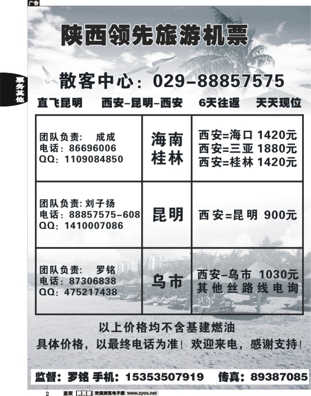 2 陕西领先旅游机票