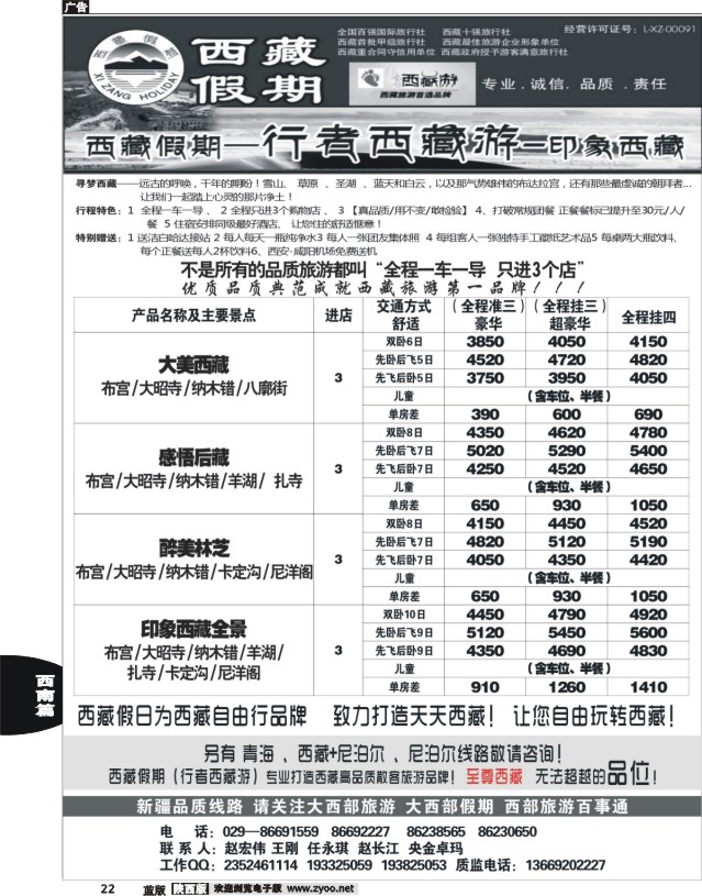 22 西藏假期