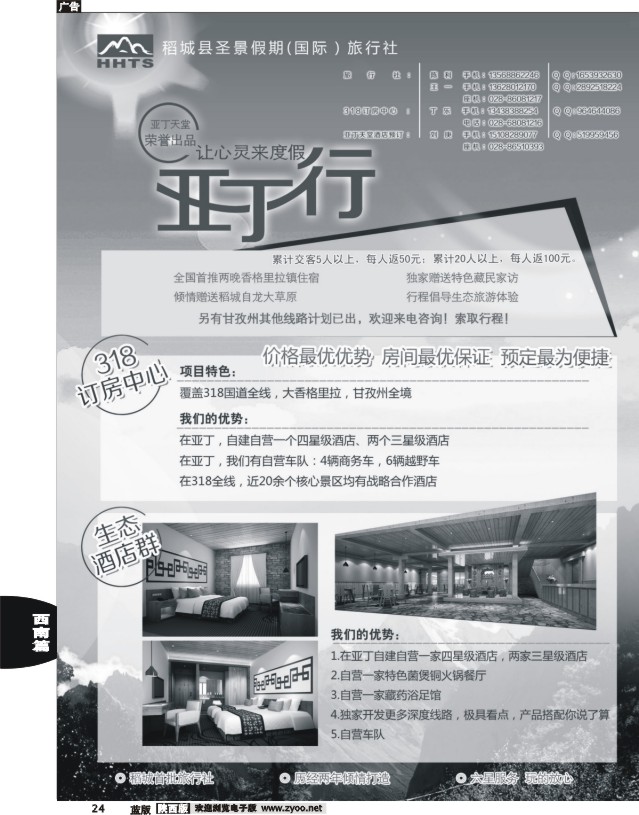 24 稻亚圣景假期--稻亚，订房，亚丁天堂酒店