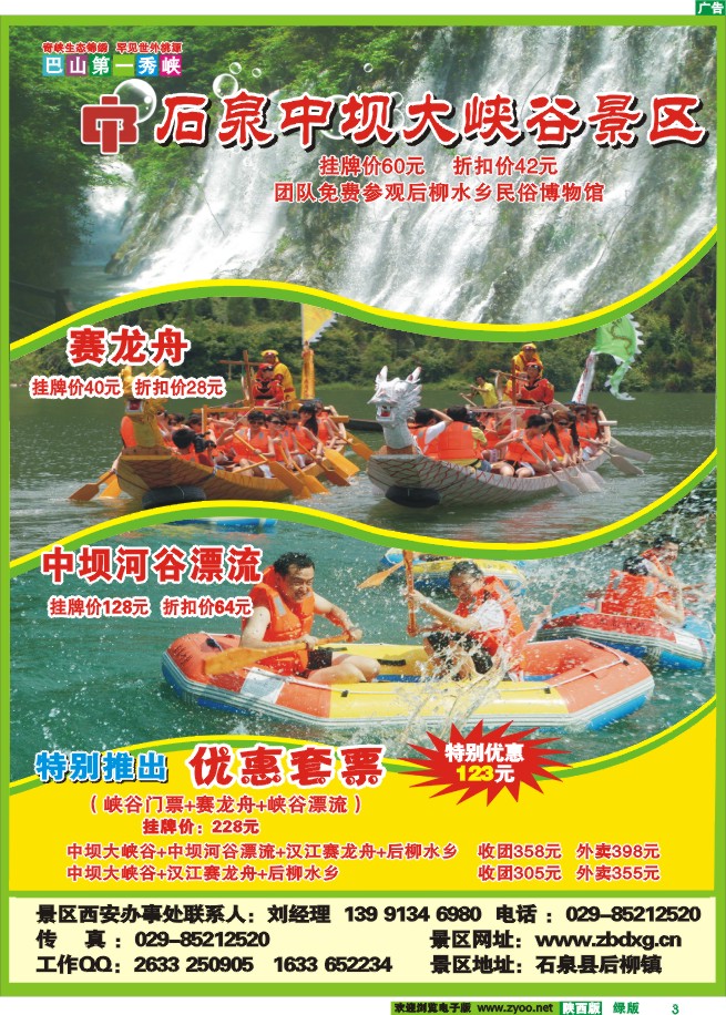 3 石泉中坝大峡谷