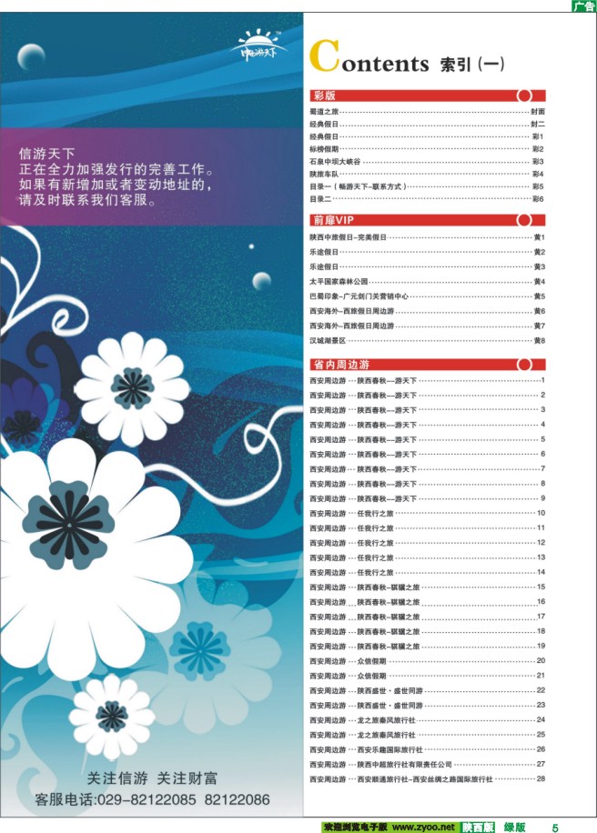 5 目录一（畅游天下-联系方式）
