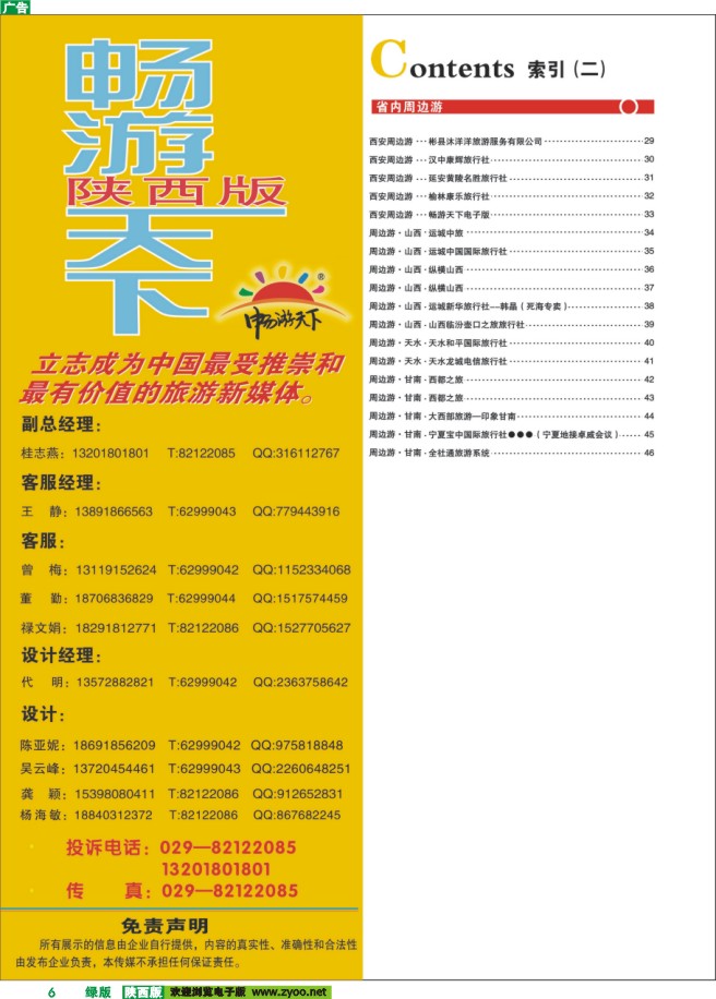 6 目录二