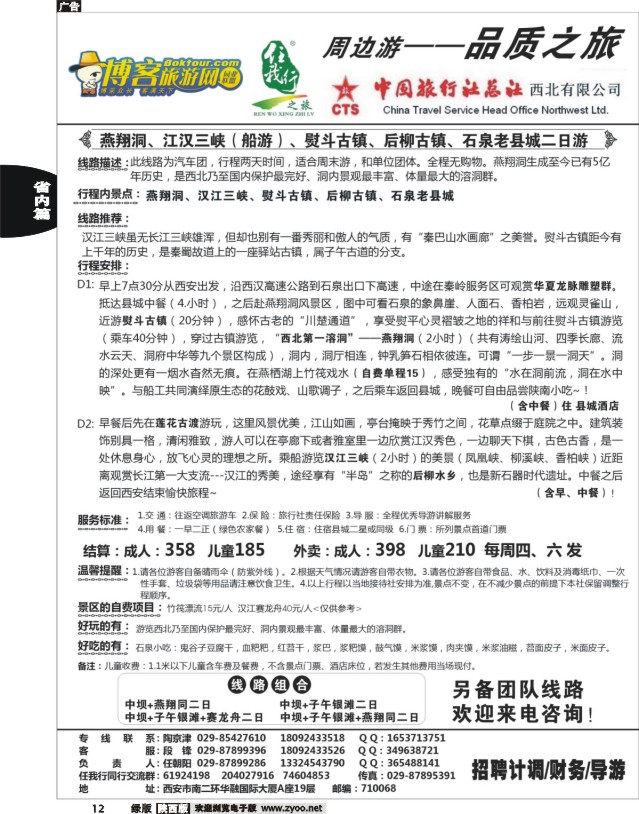 12 任我行之旅