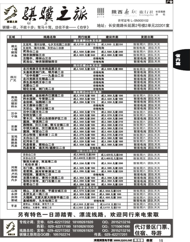 15 陕西春秋-骐骥之旅