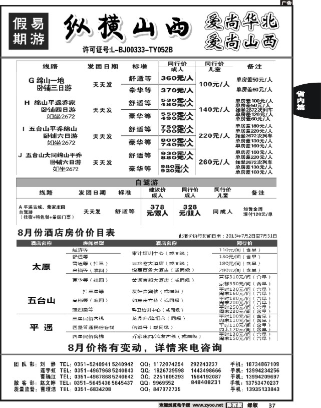 37 纵横山西