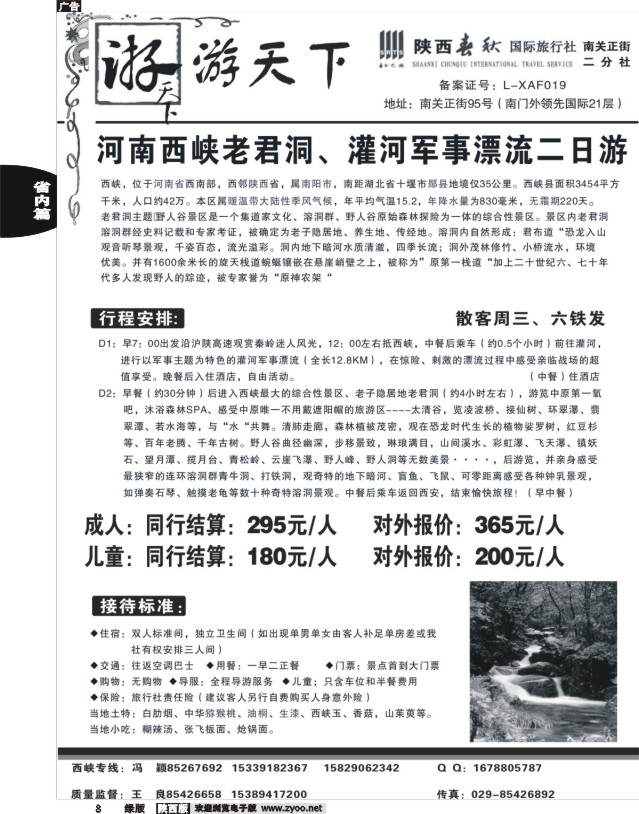 8 陕西春秋--游天下