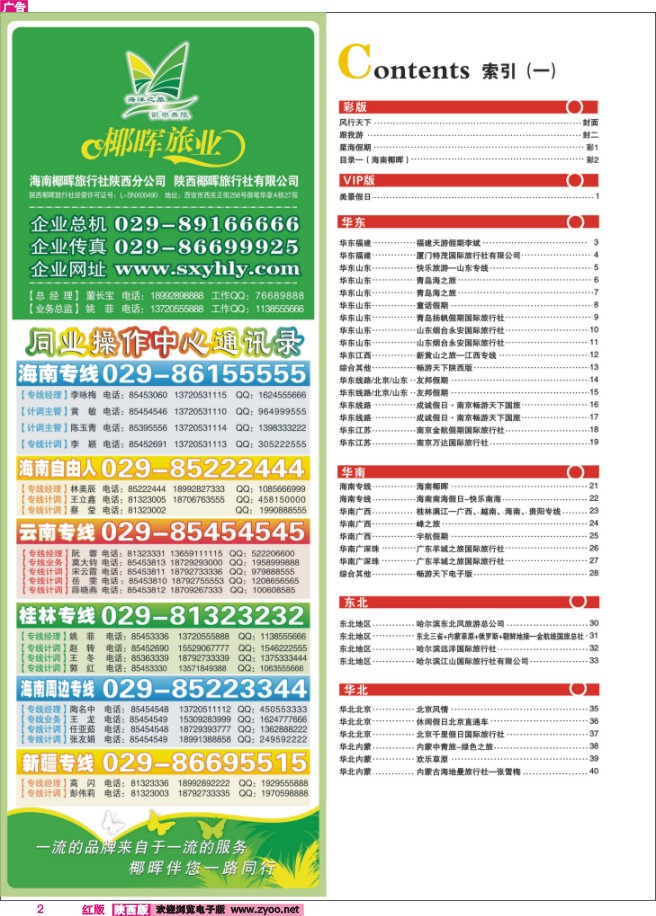 2 目录一（海南椰晖）
