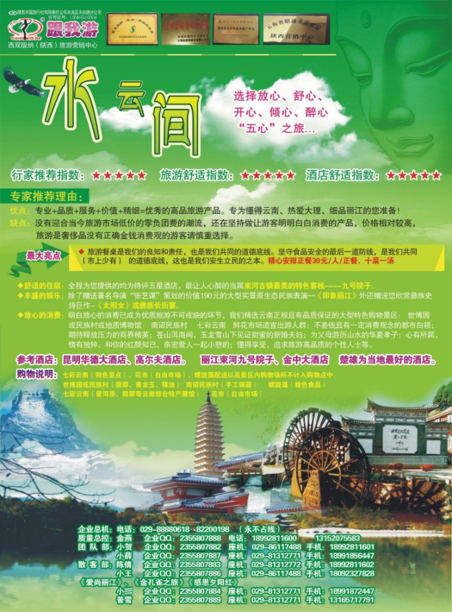 红版封二 跟我游