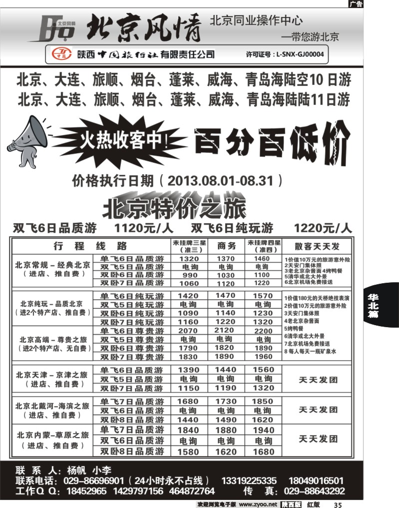 35北京风情