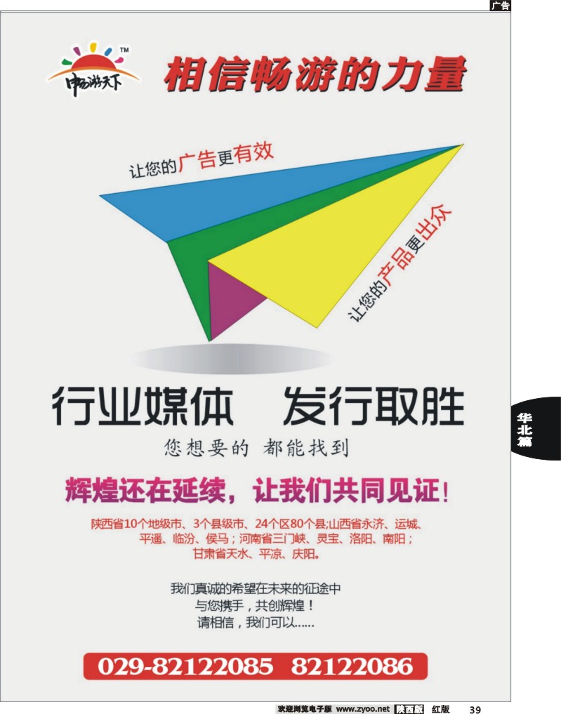 39和畅游一起飞