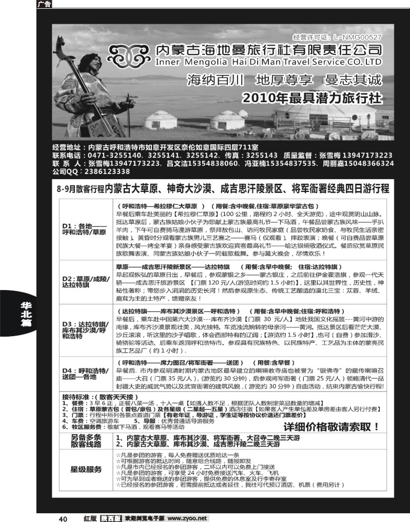40内蒙古海地曼旅行社—张雪梅