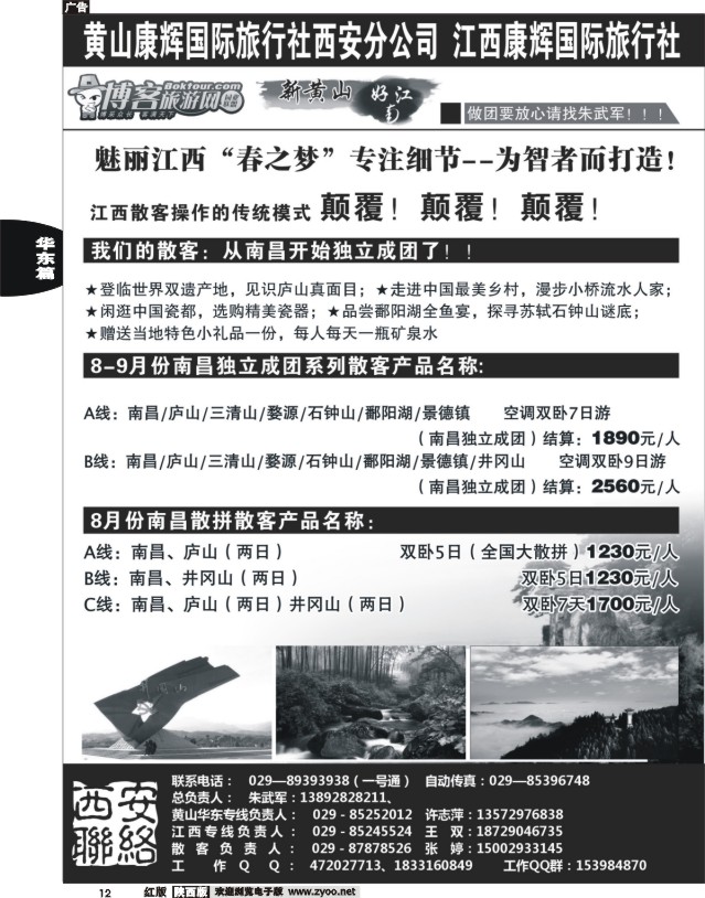 12 新黄山之旅—江西专线