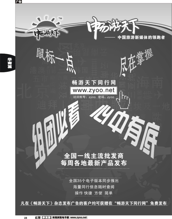 28 畅游天下电子版