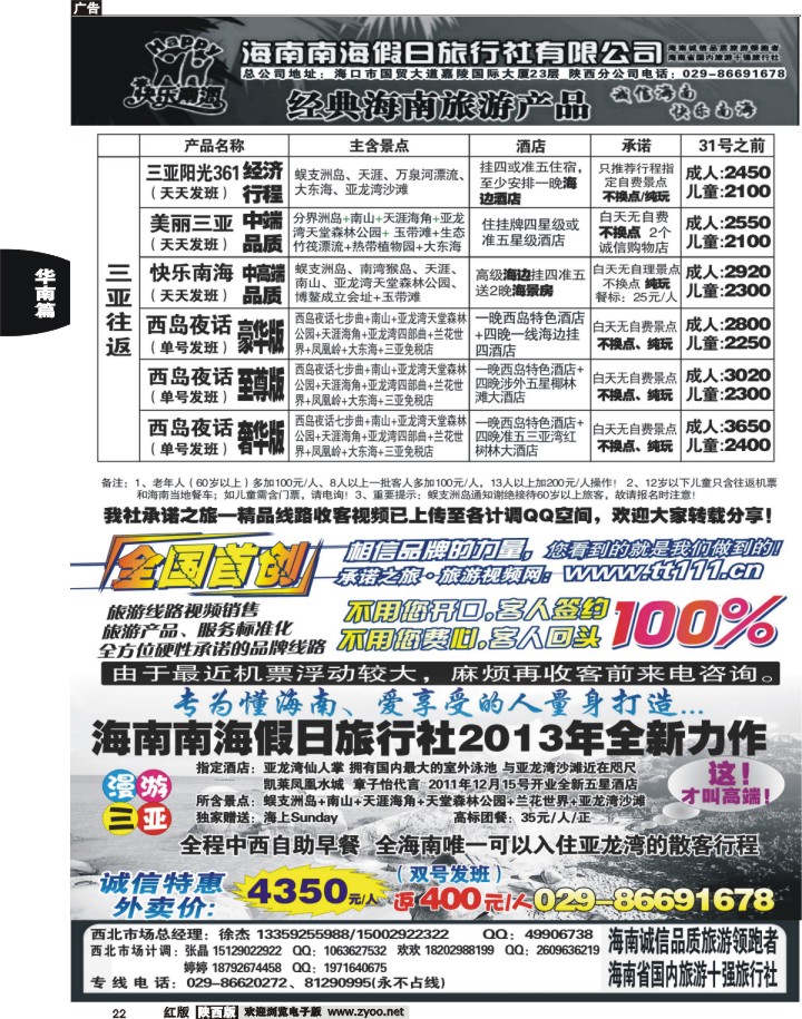 22 海南南海假日-快乐南海