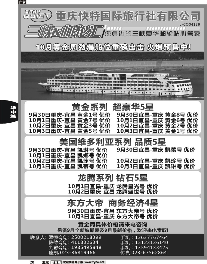 28重庆快特国旅 三峡&邮轮汇