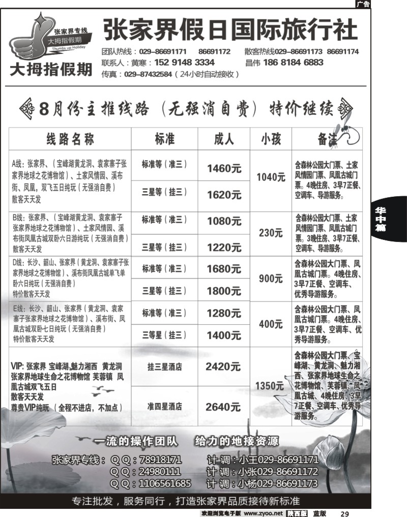 29张家界假日国际旅行社-大拇指假期