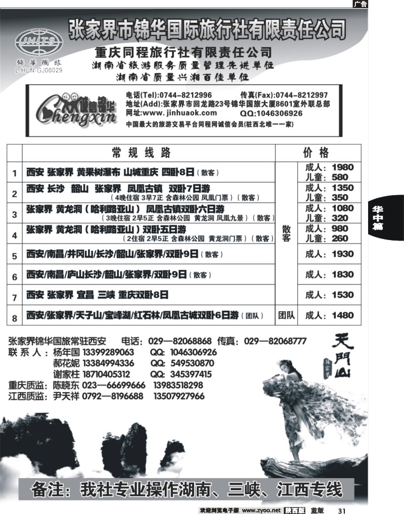 31张家界锦华