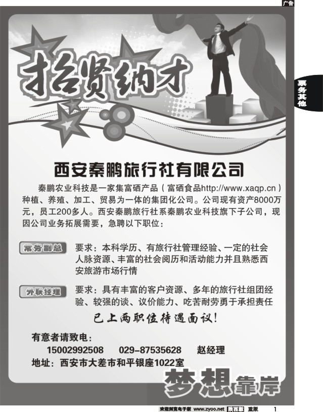 1 西安秦鹏旅行社-招聘